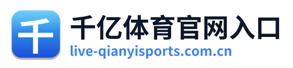千亿体育官网入口
